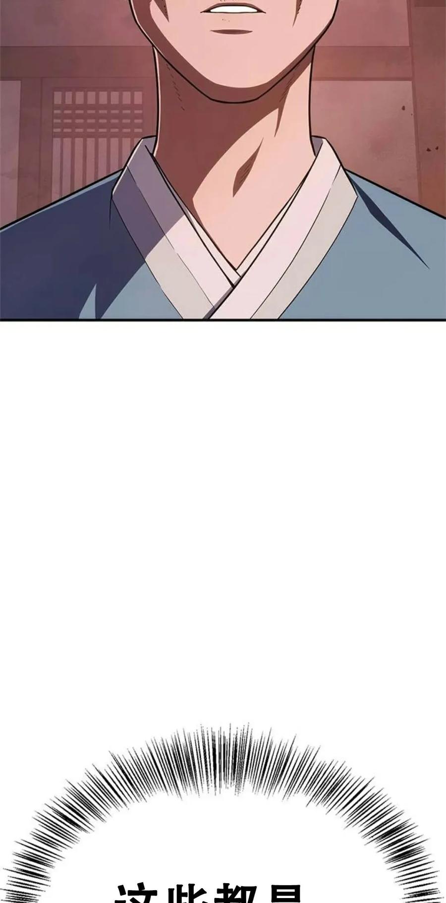 《吞鬼师》第16集 第148页
