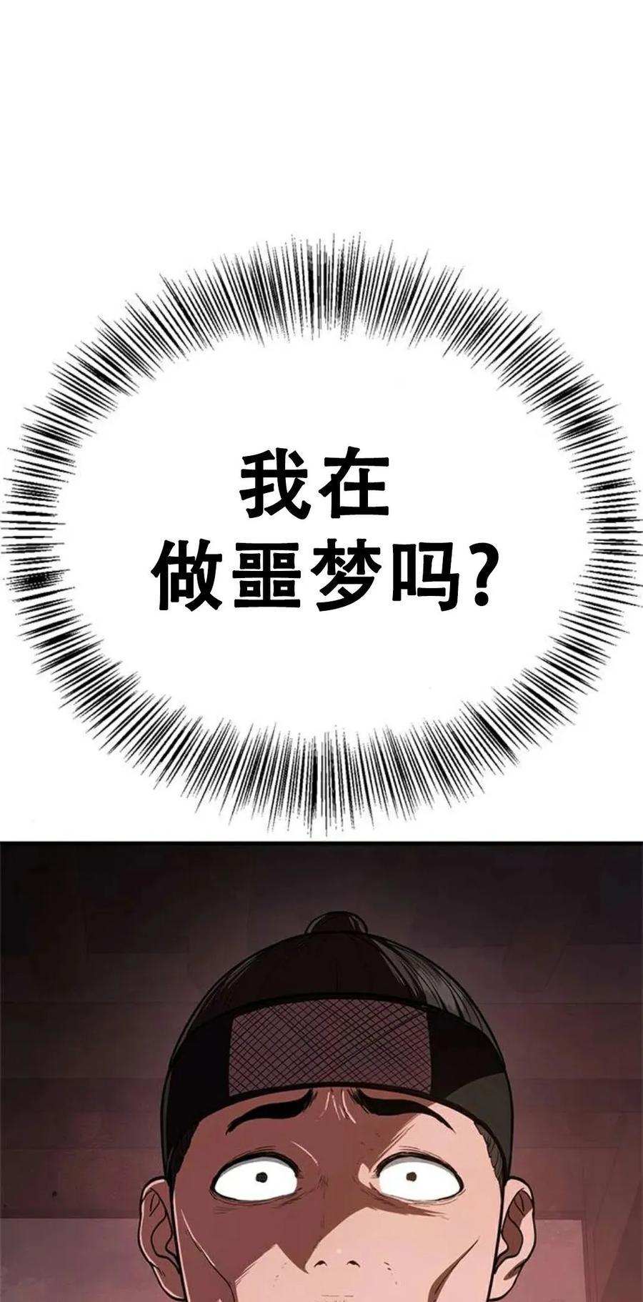 《吞鬼师》第16集 第147页