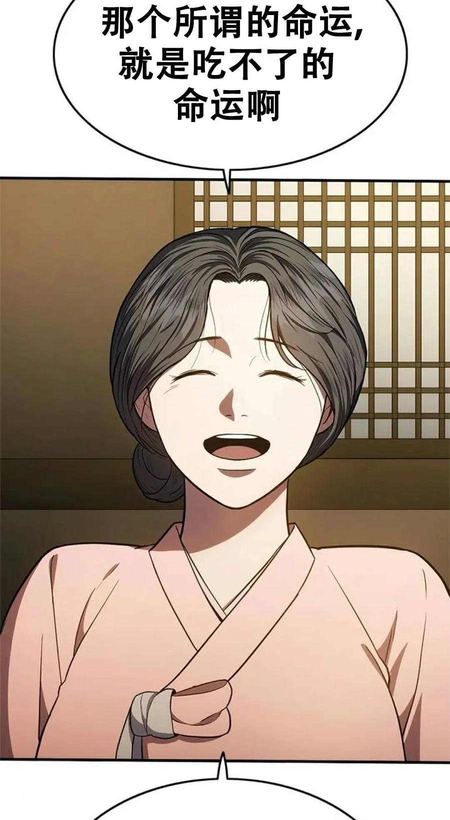 《吞鬼师》第16集 第95页
