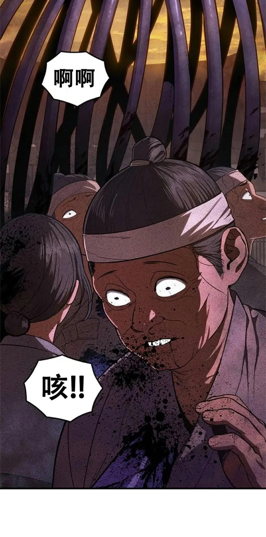 《吞鬼师》第16集 第140页