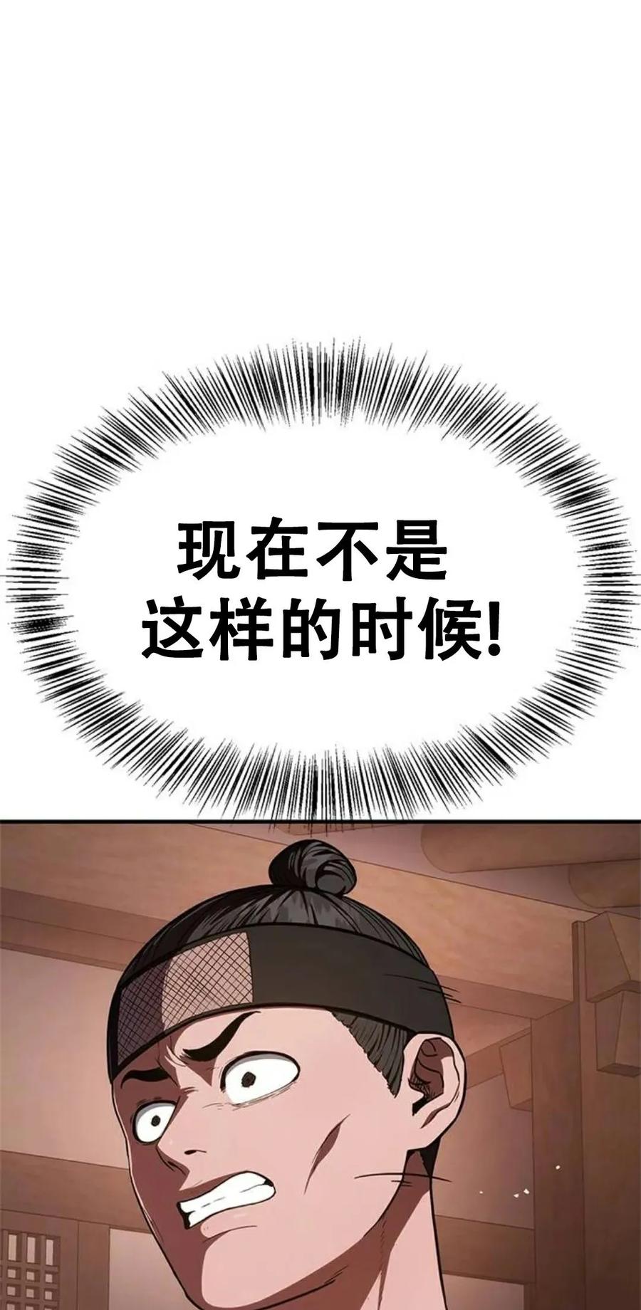 《吞鬼师》第16集 第151页