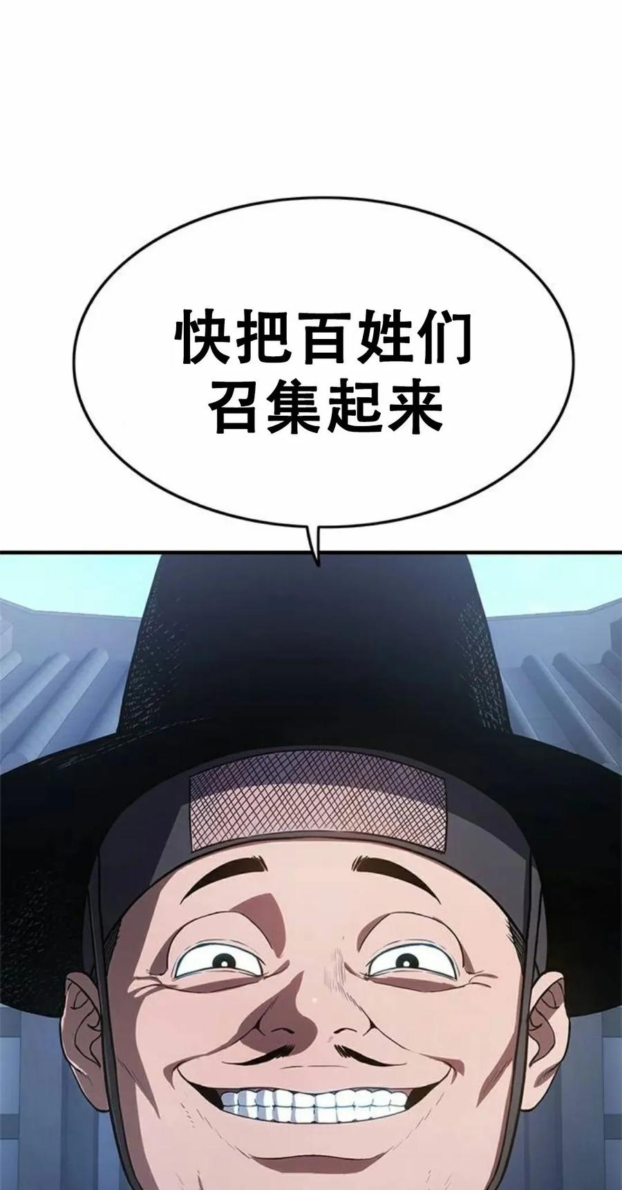 《吞鬼师》第16集 第112页