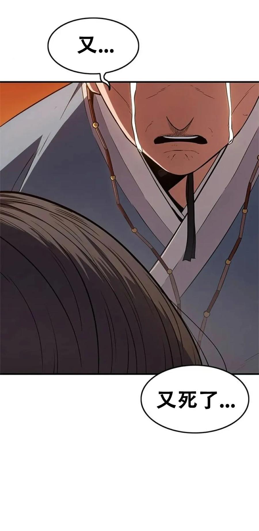 《吞鬼师》第16集 第43页