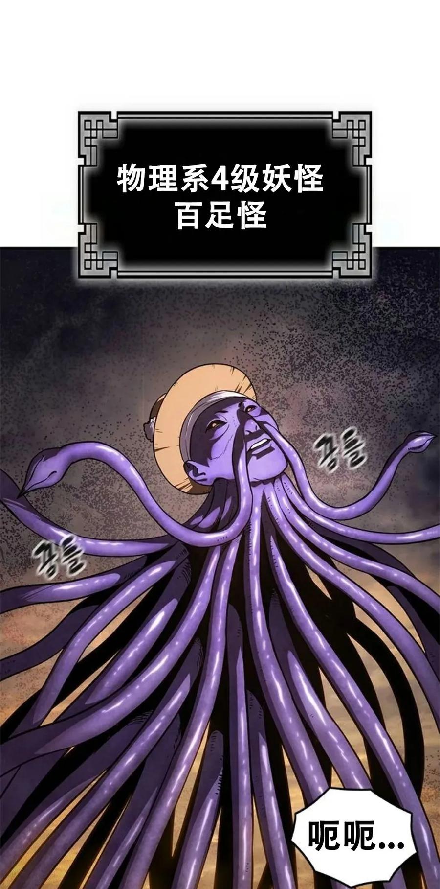 《吞鬼师》第16集 第139页