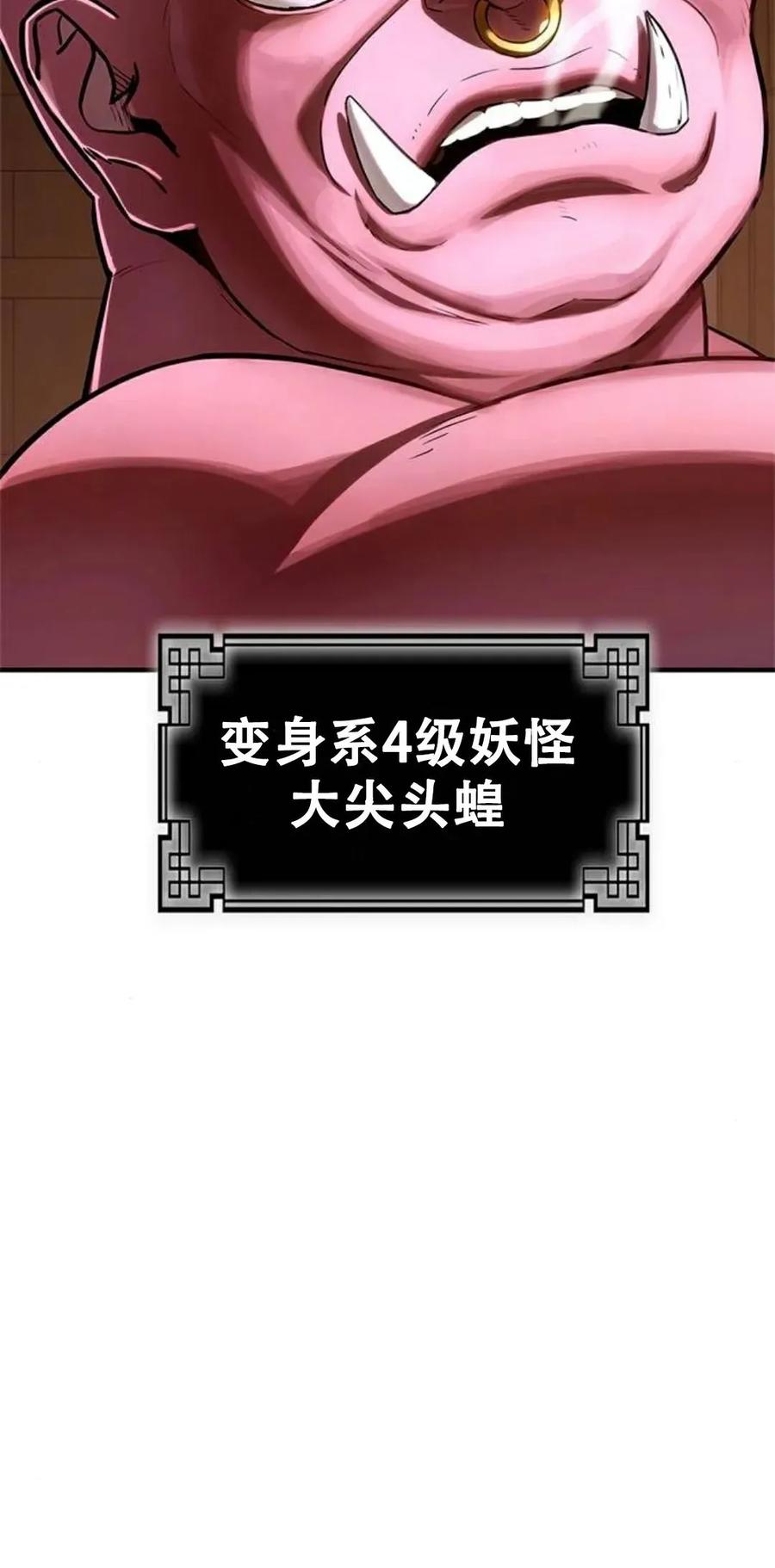 《吞鬼师》第16集 第146页