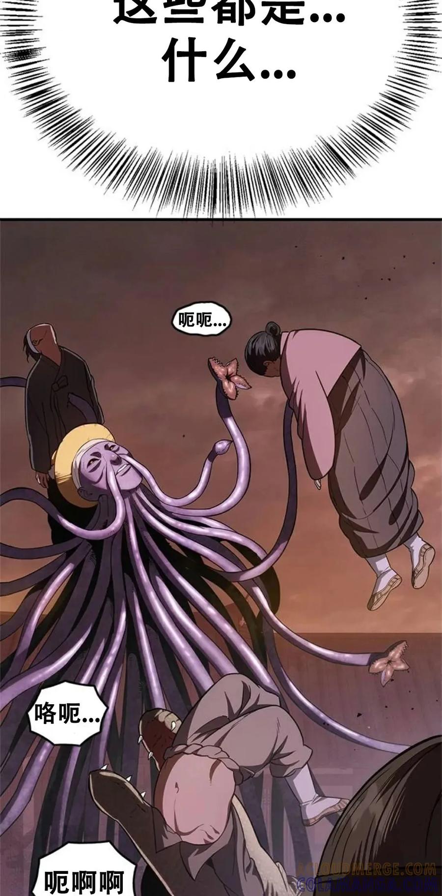 《吞鬼师》第16集 第149页