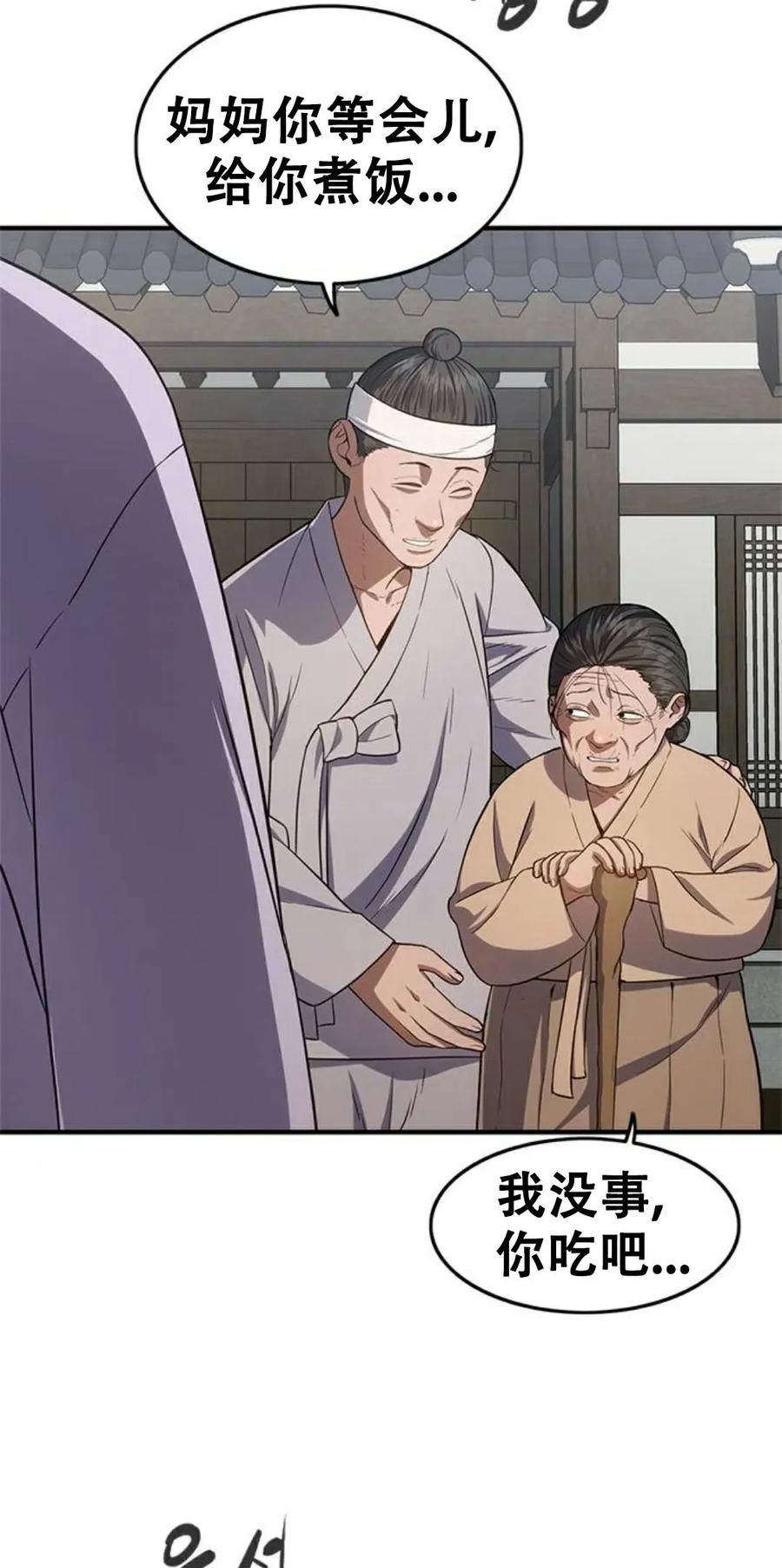 《吞鬼师》第16集 第124页