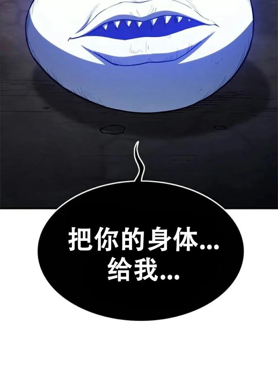 《吞鬼师》第16集 第175页