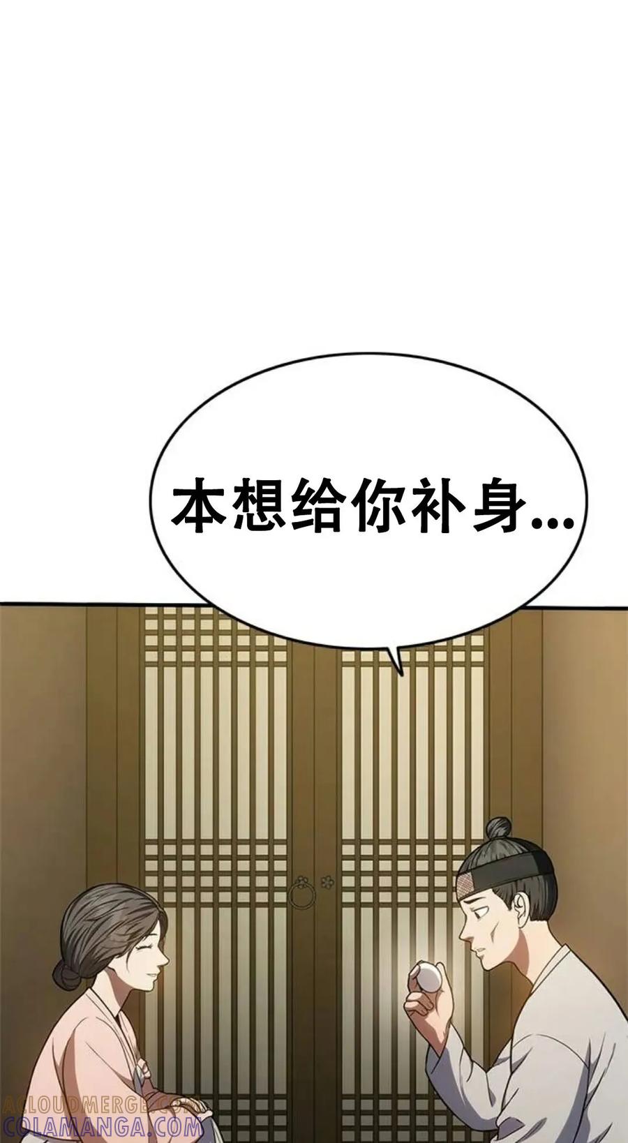 《吞鬼师》第16集 第93页
