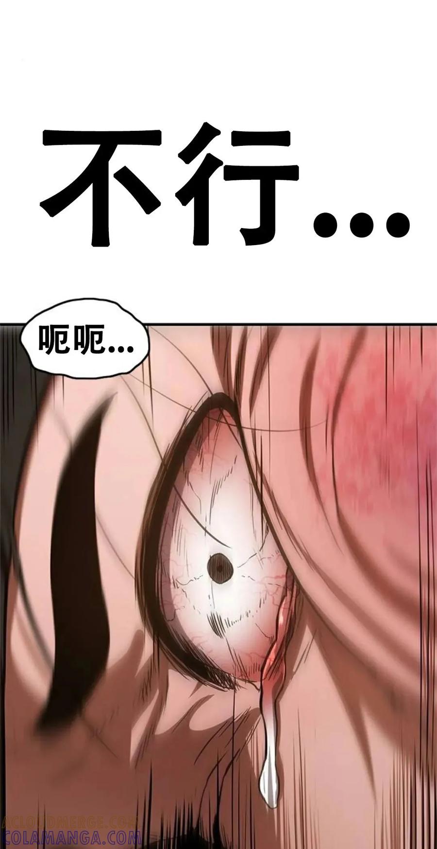 《吞鬼师》第16集 第161页