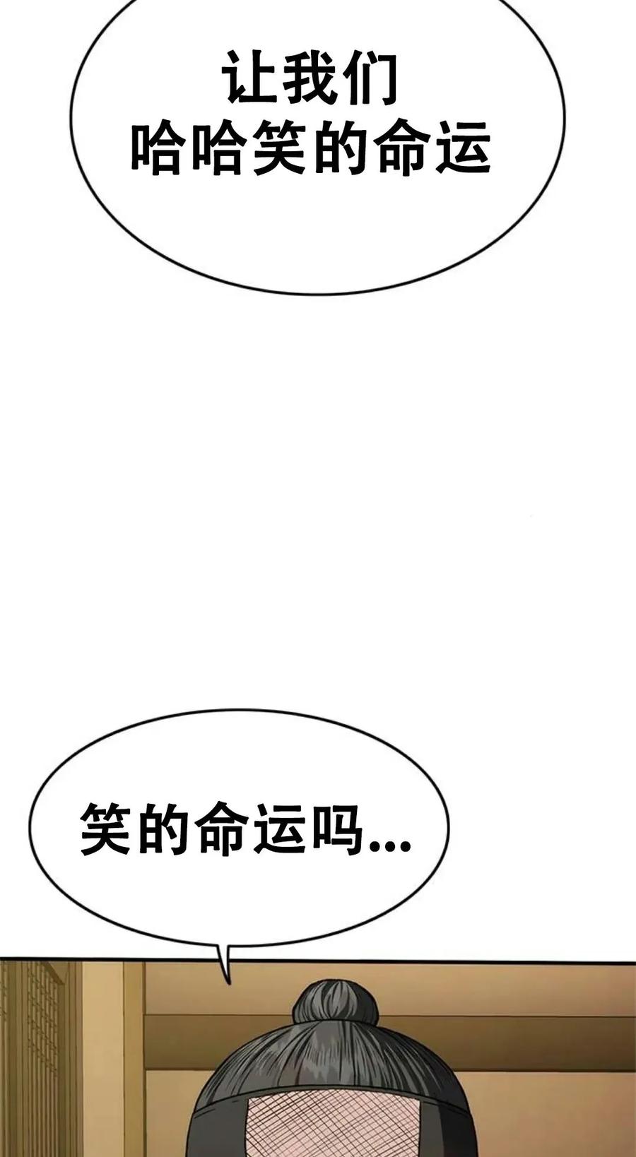 《吞鬼师》第16集 第96页