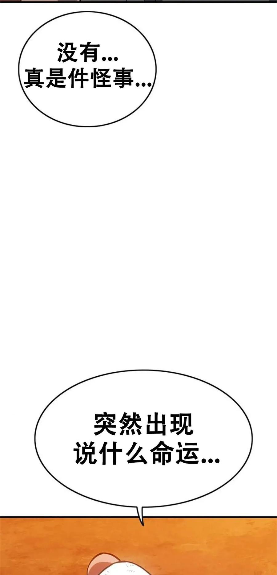 《吞鬼师》第16集 第72页