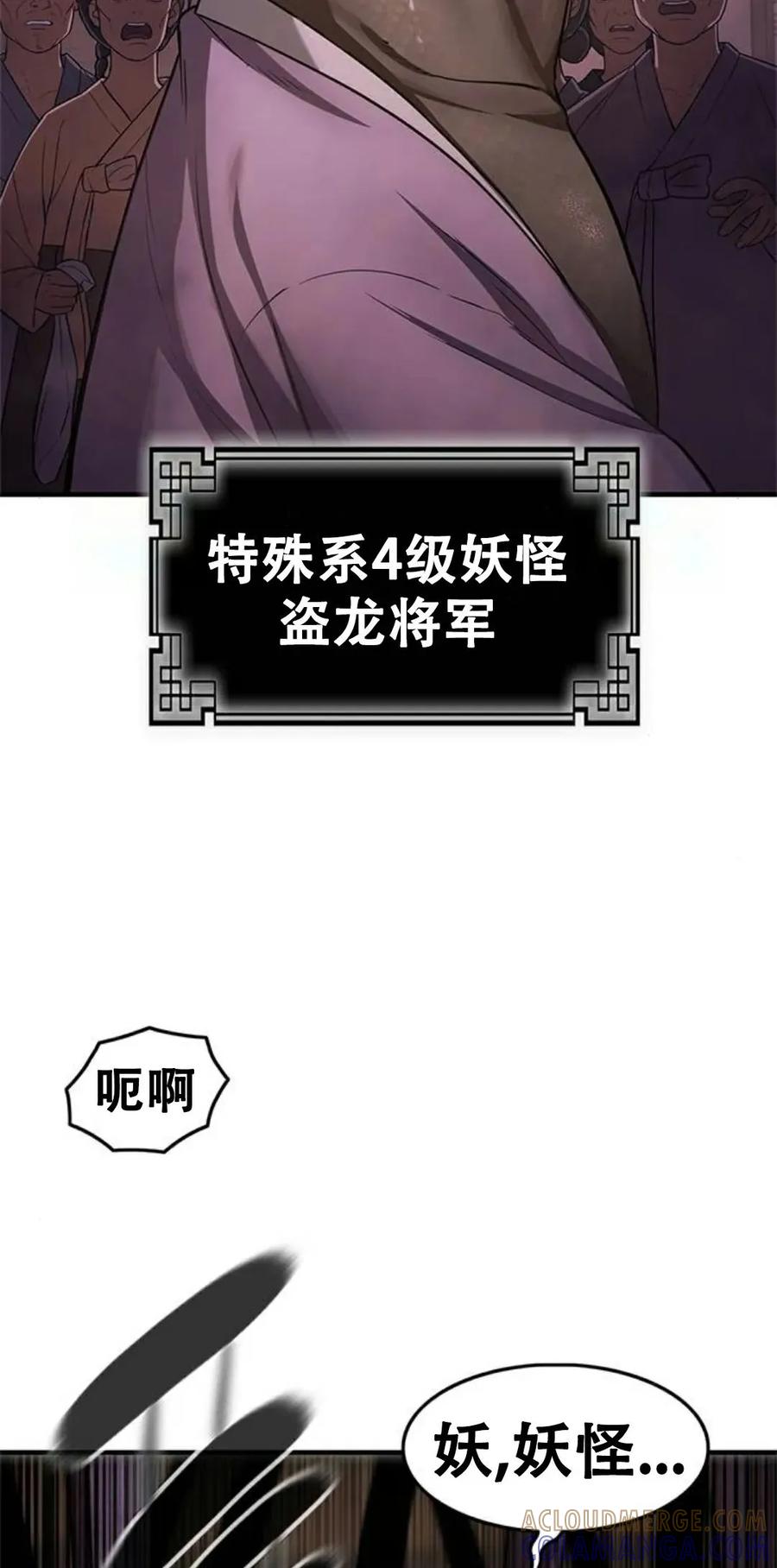 《吞鬼师》第16集 第137页