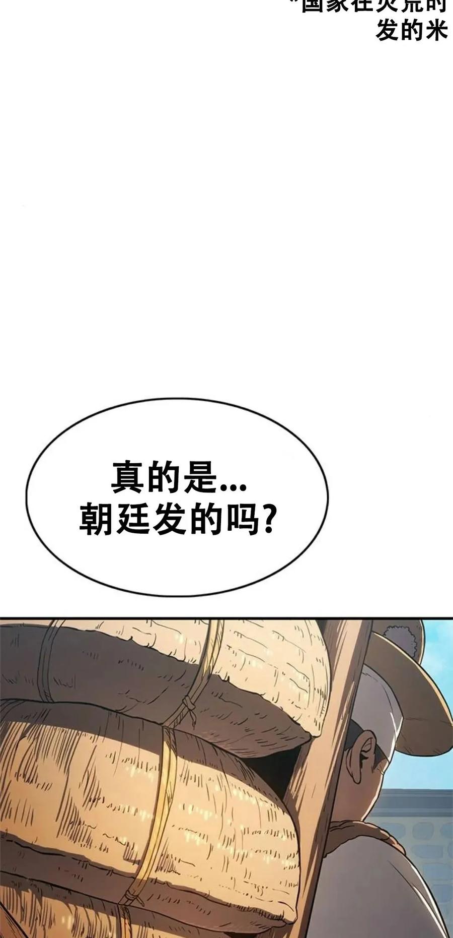 《吞鬼师》第16集 第106页