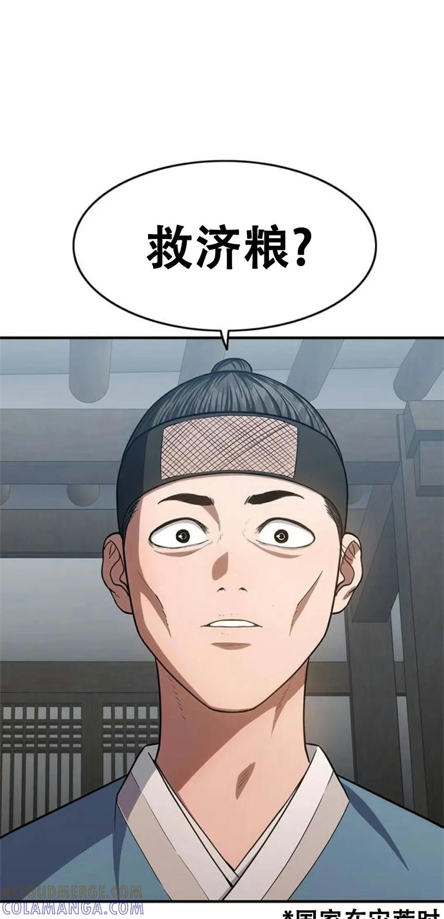 《吞鬼师》第16集 第105页