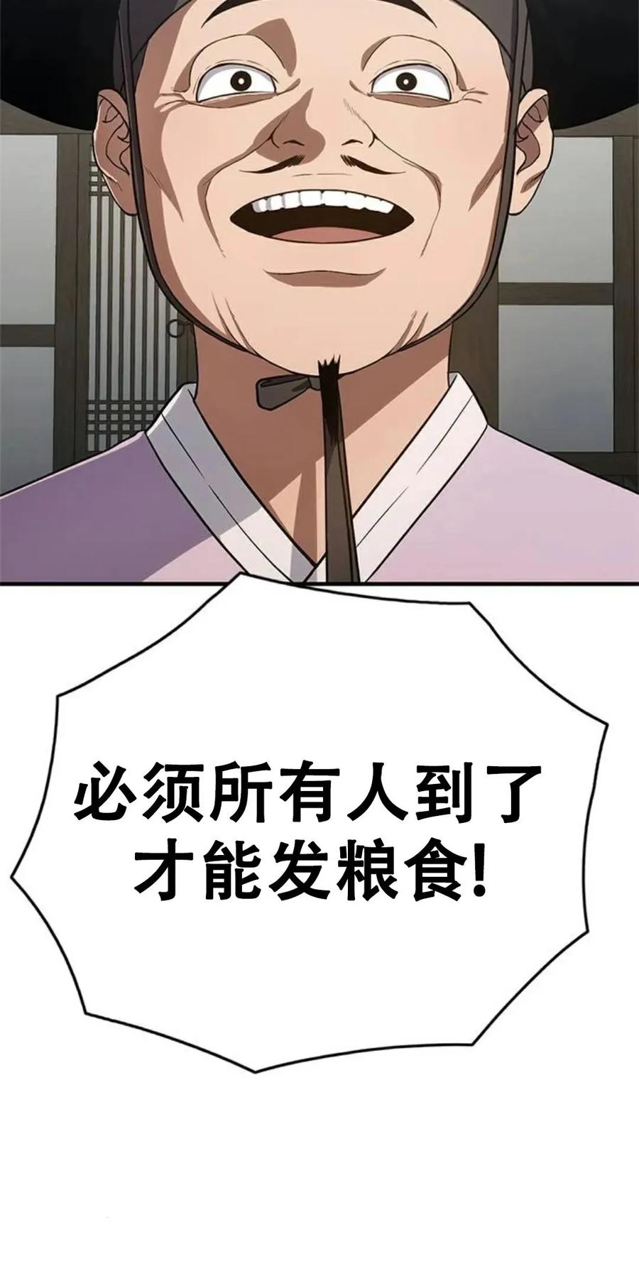 《吞鬼师》第16集 第126页