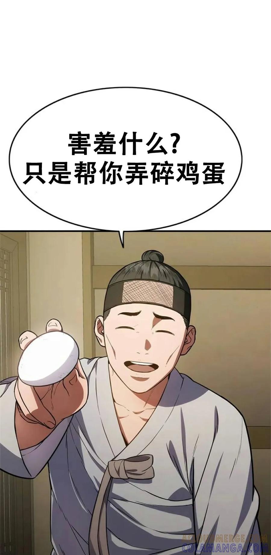 《吞鬼师》第16集 第81页