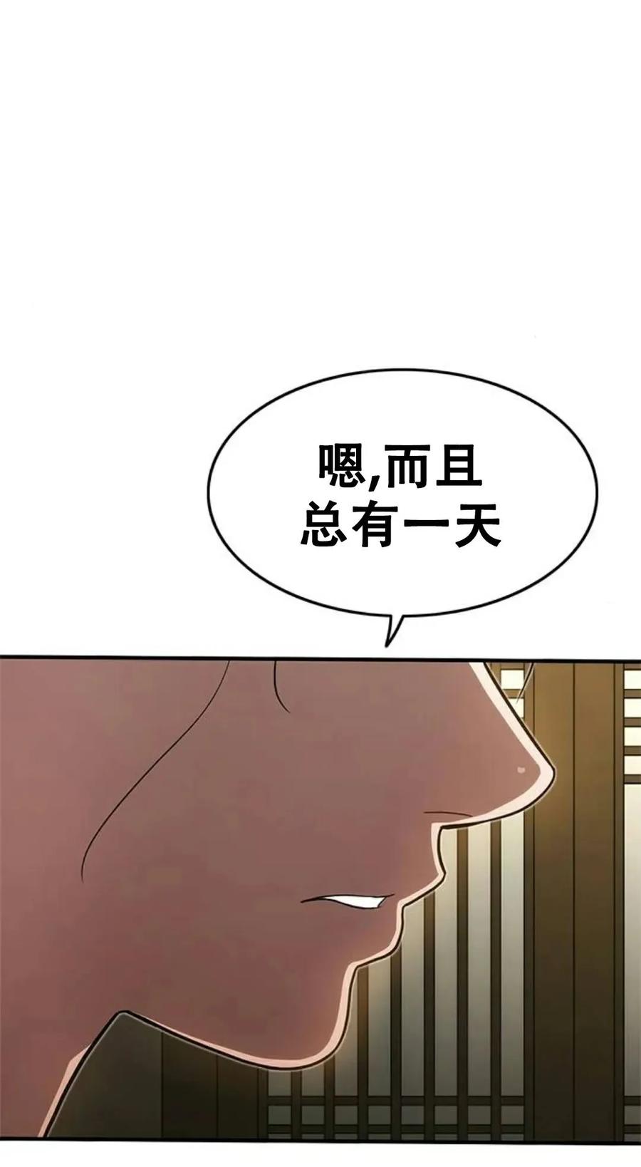 《吞鬼师》第16集 第98页