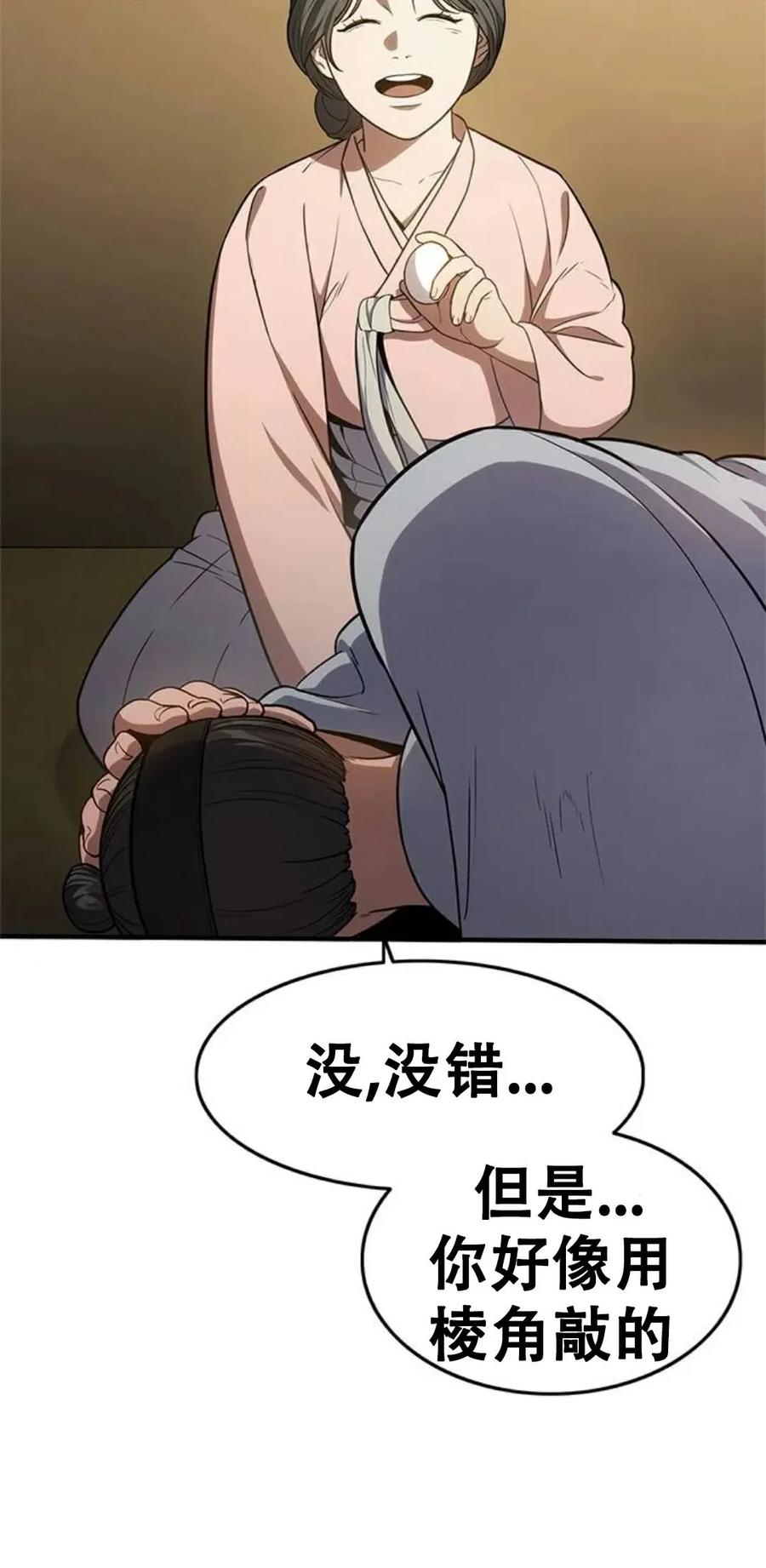 《吞鬼师》第16集 第90页