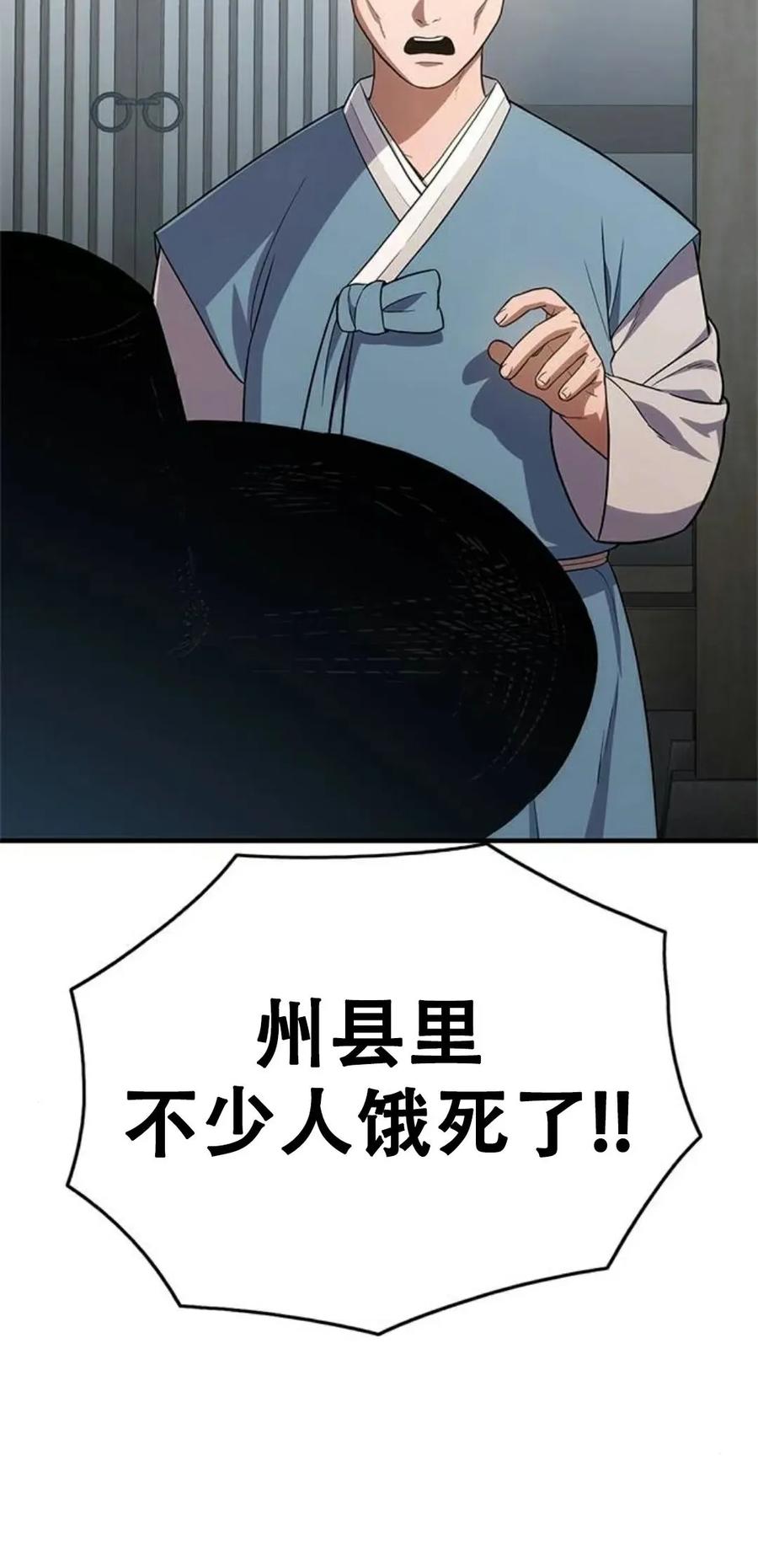 《吞鬼师》第16集 第110页