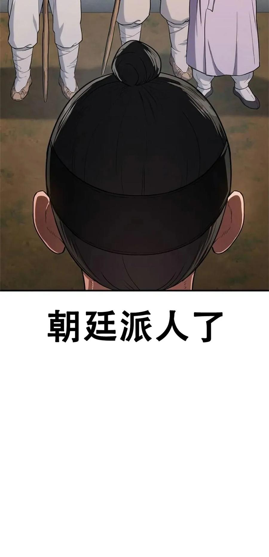 《吞鬼师》第16集 第104页