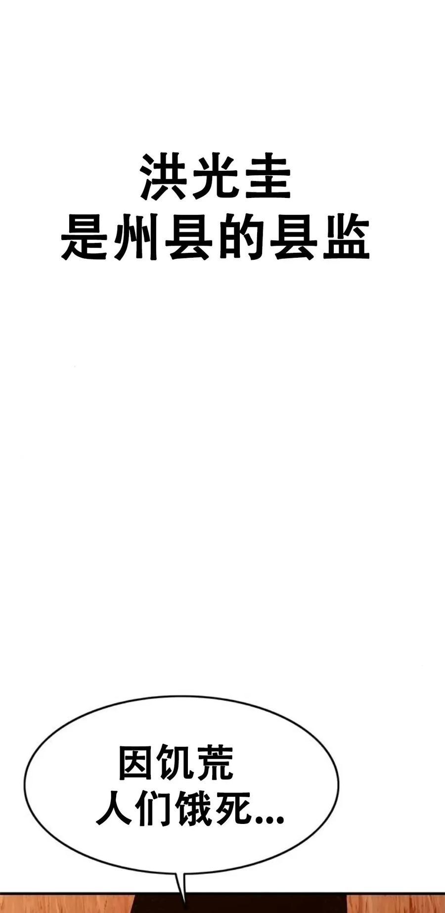 《吞鬼师》第16集 第46页