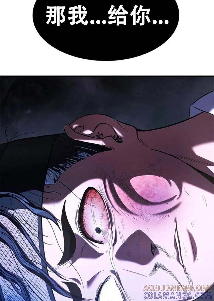 《吞鬼师》第16集 第177页