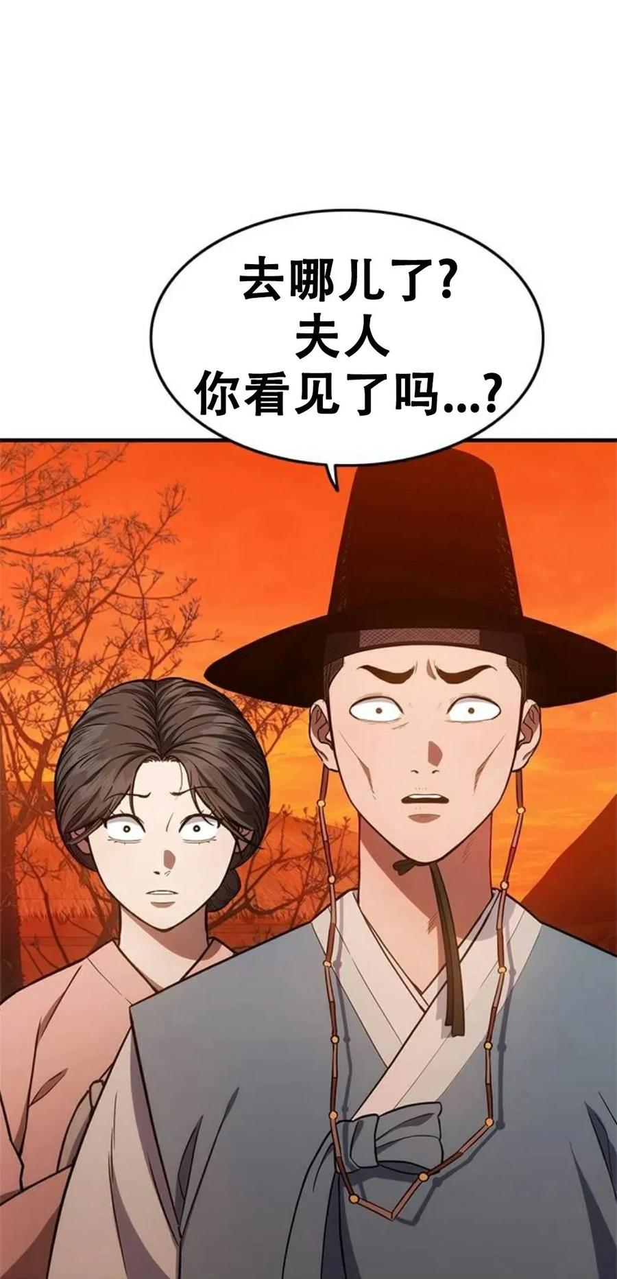 《吞鬼师》第16集 第71页