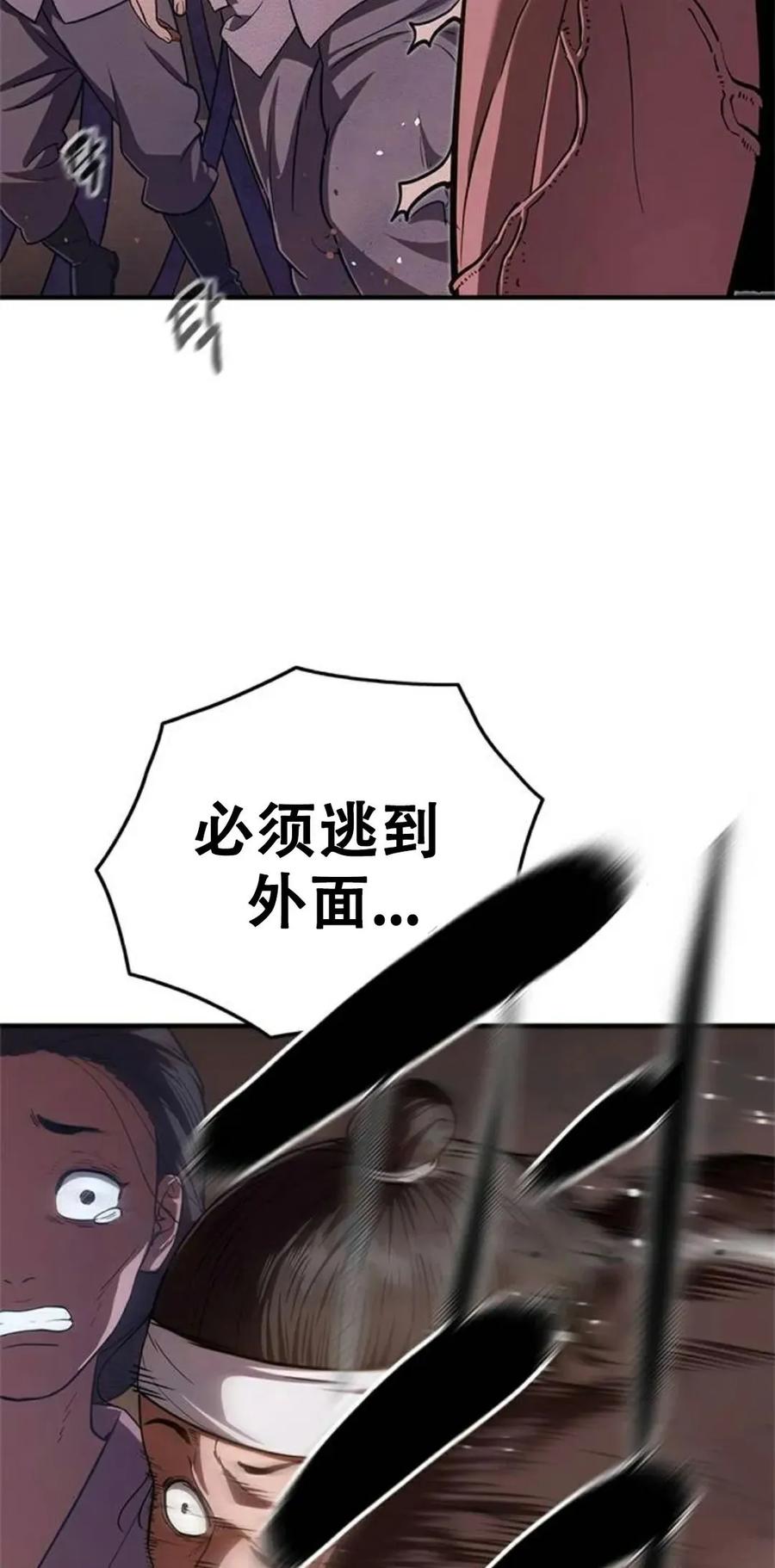 《吞鬼师》第16集 第142页