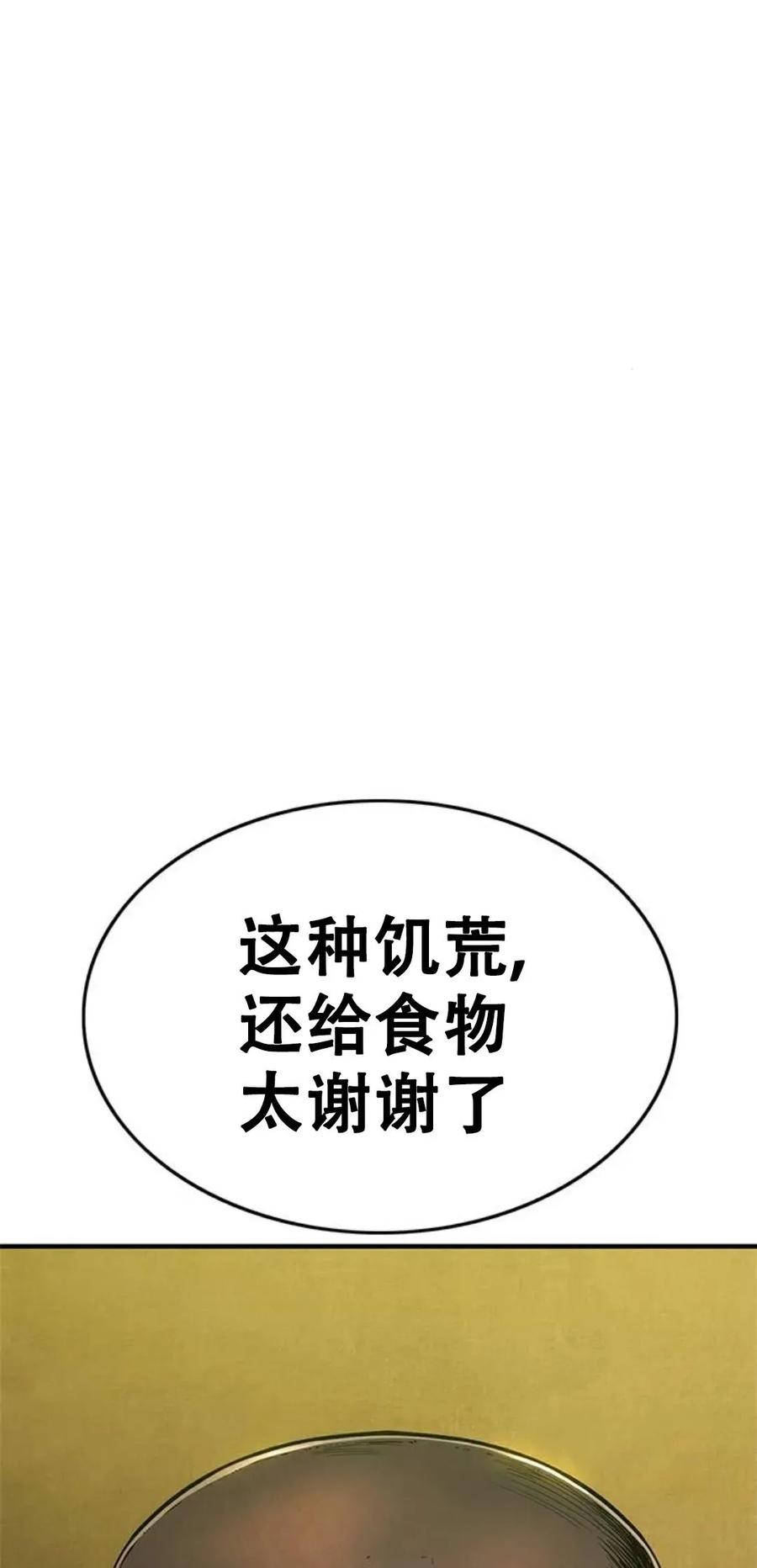 《吞鬼师》第16集 第74页