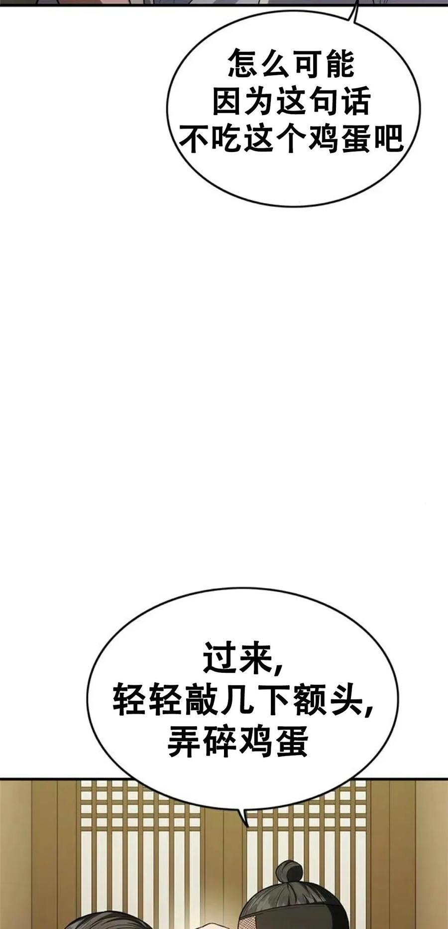 《吞鬼师》第16集 第78页