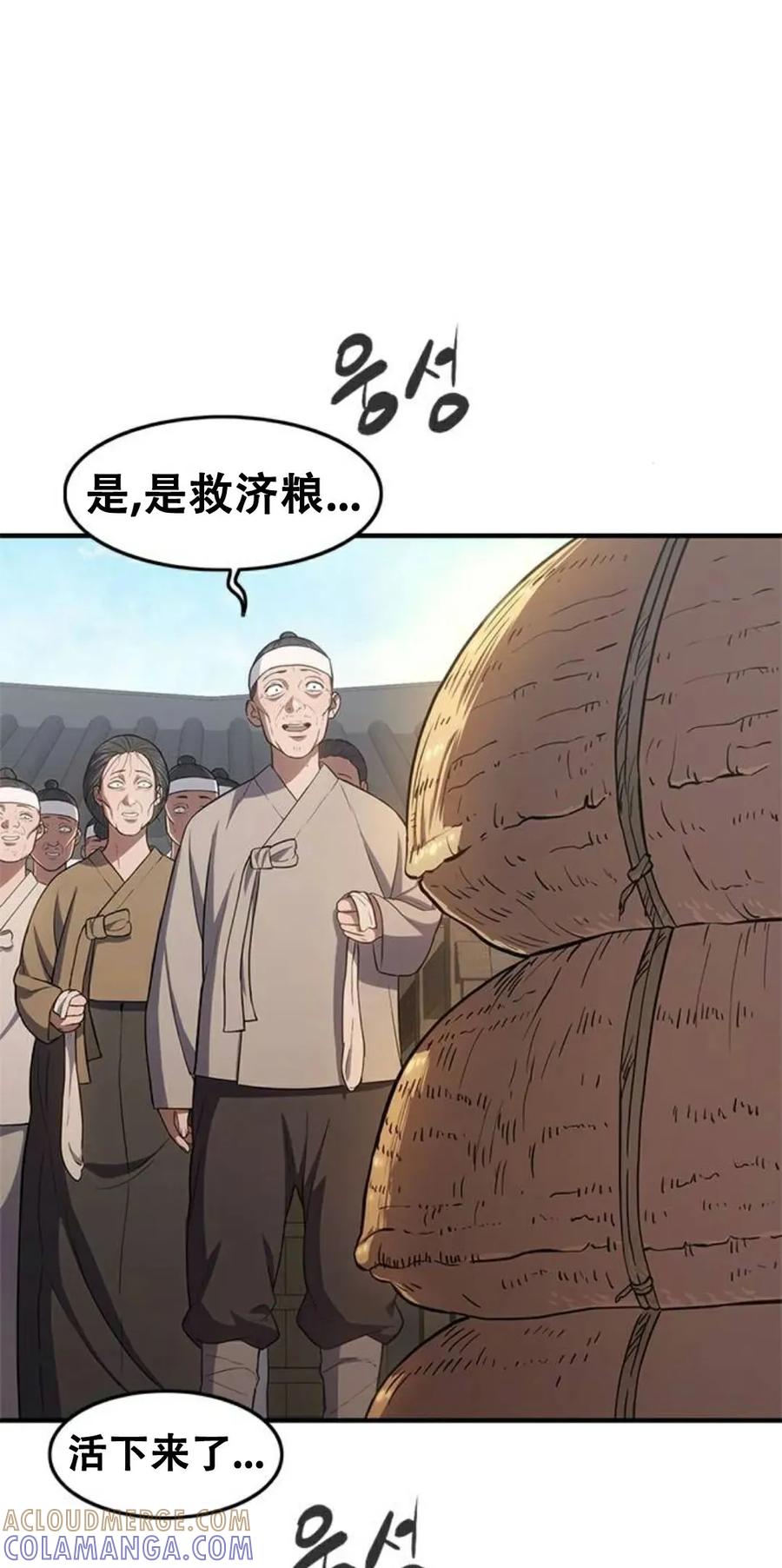 《吞鬼师》第16集 第121页