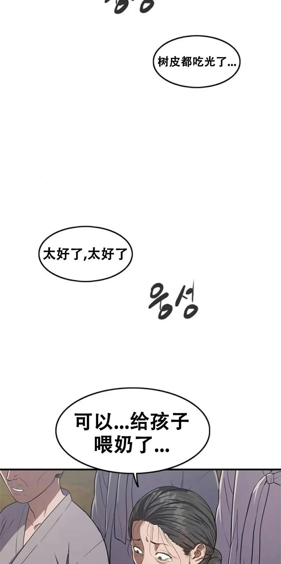 《吞鬼师》第16集 第122页