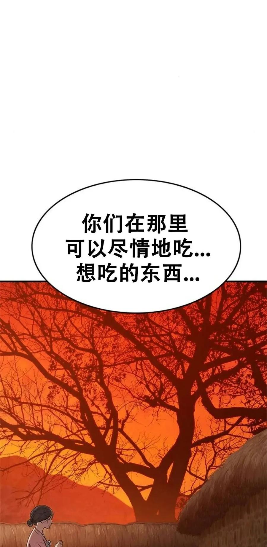 《吞鬼师》第16集 第44页