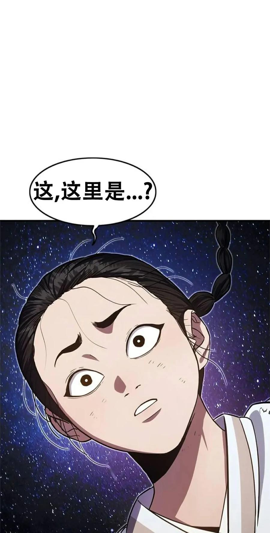 《吞鬼师》第16集 第35页