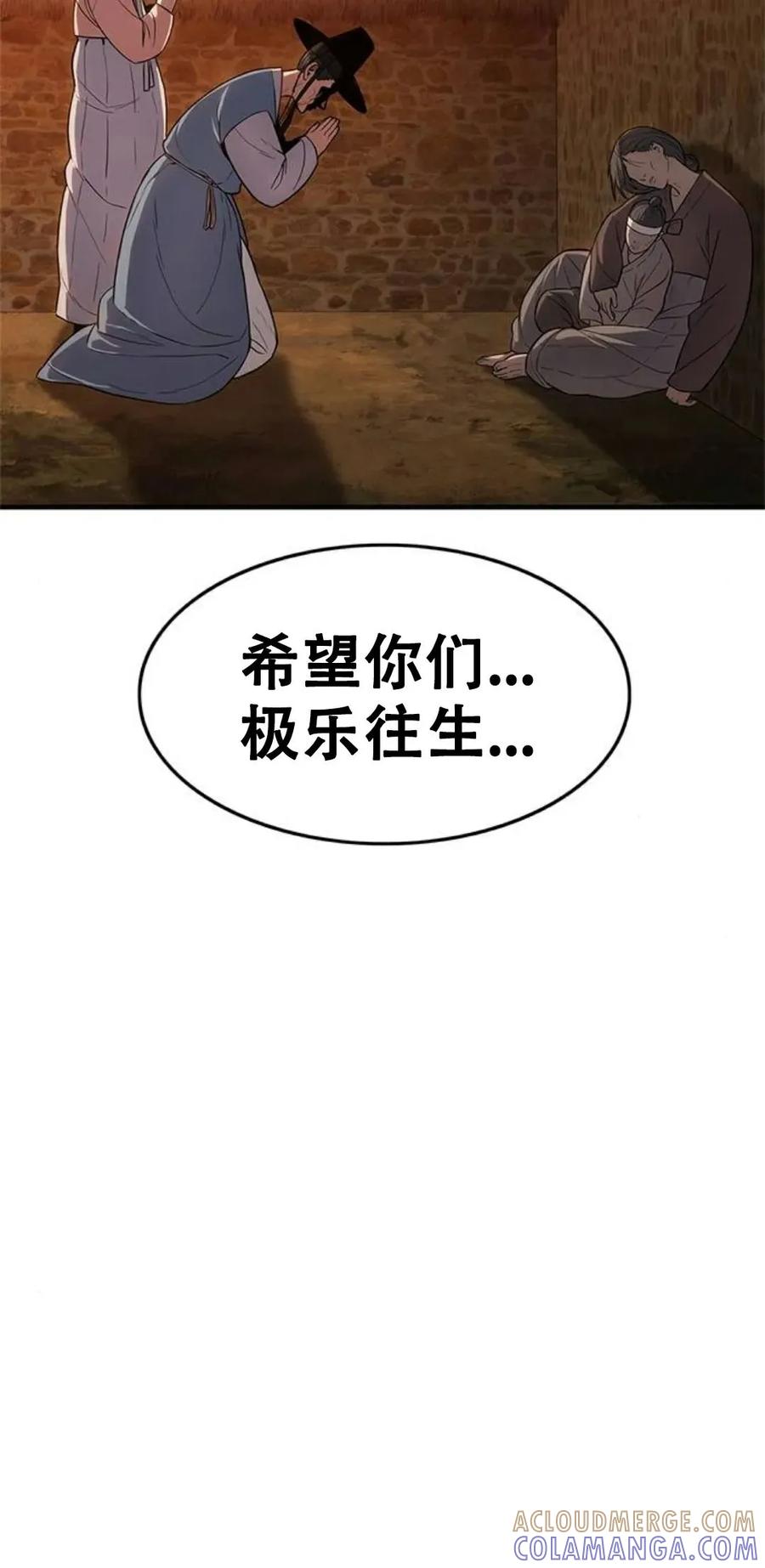 《吞鬼师》第16集 第45页
