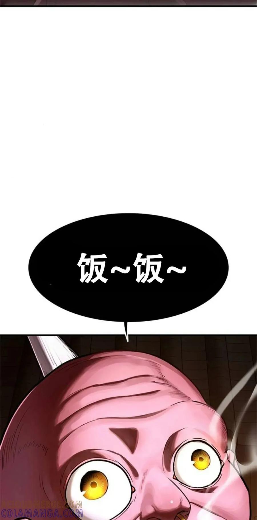 《吞鬼师》第16集 第145页