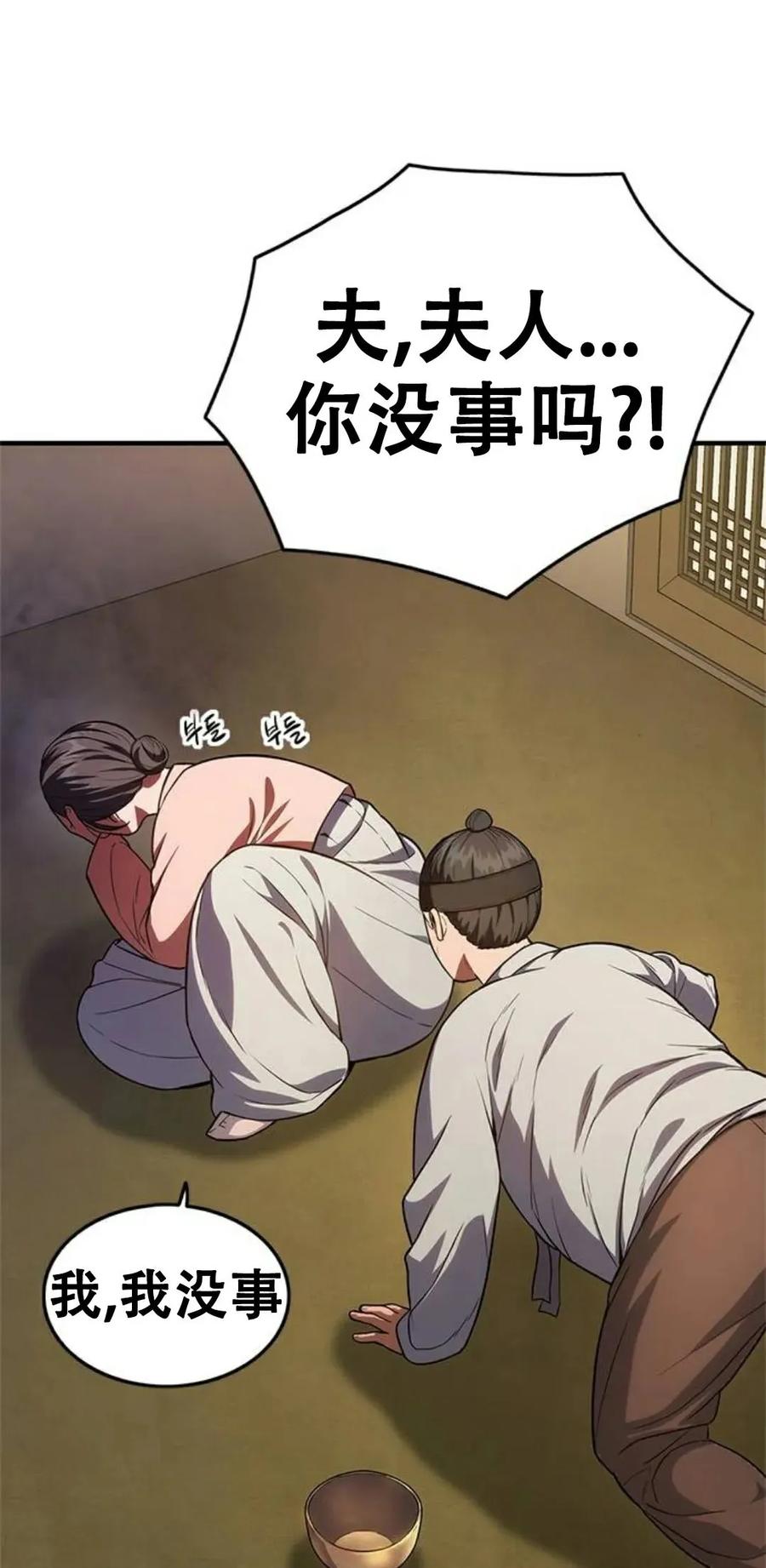 《吞鬼师》第16集 第84页