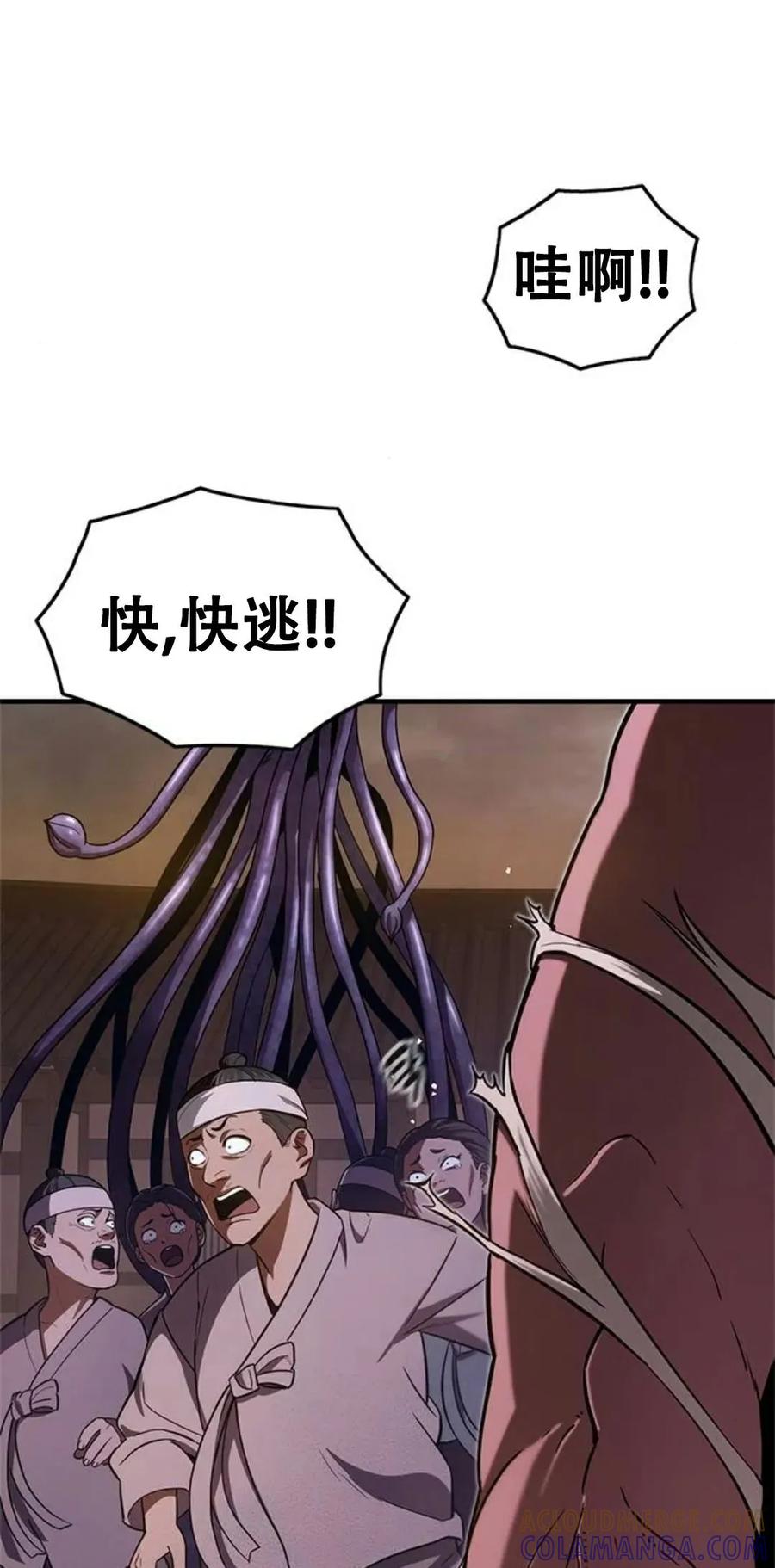 《吞鬼师》第16集 第141页
