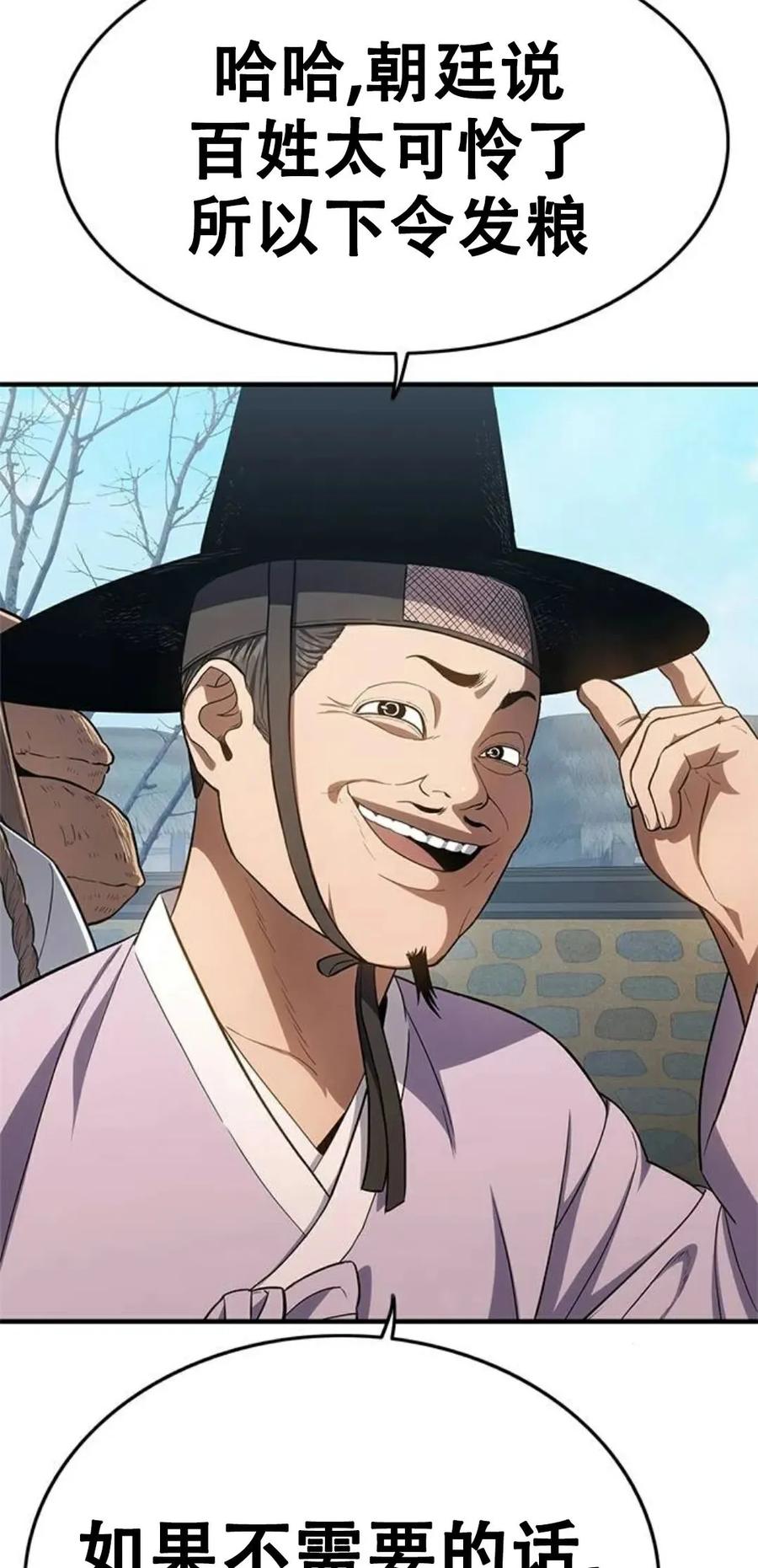 《吞鬼师》第16集 第108页