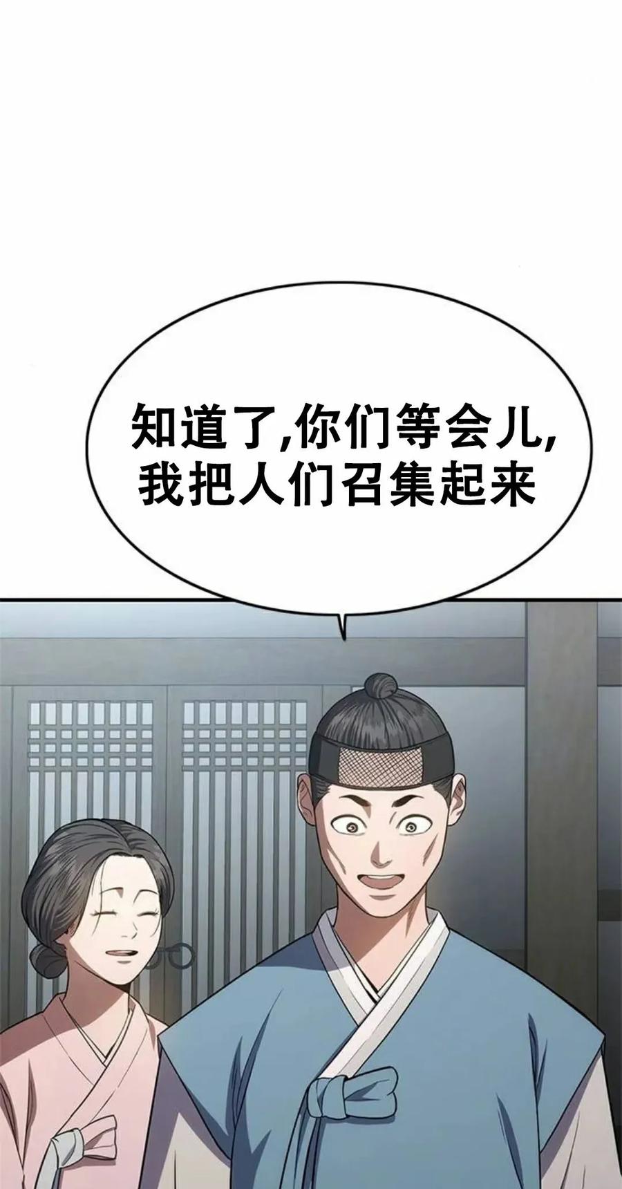 《吞鬼师》第16集 第114页