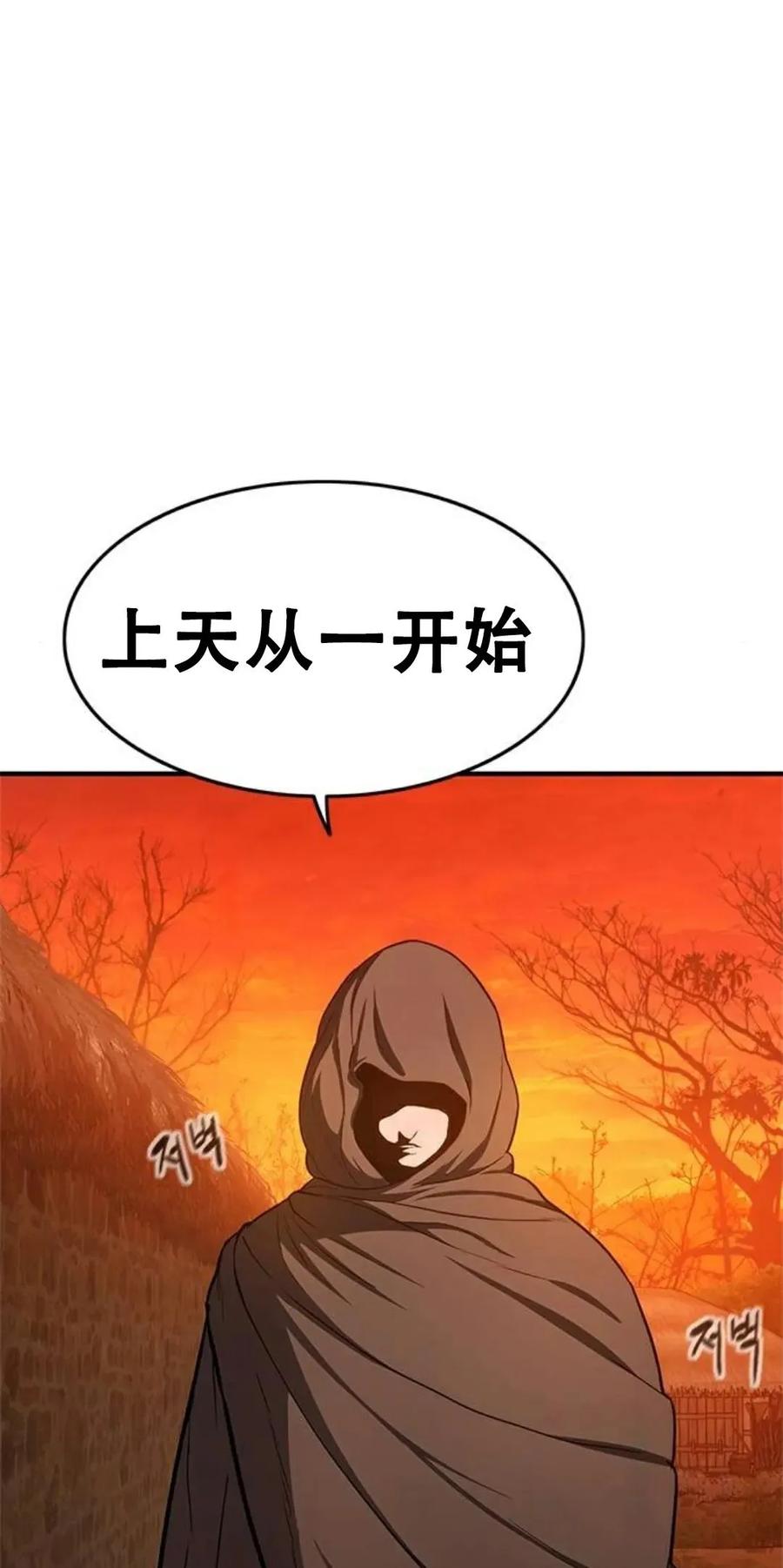 《吞鬼师》第16集 第58页