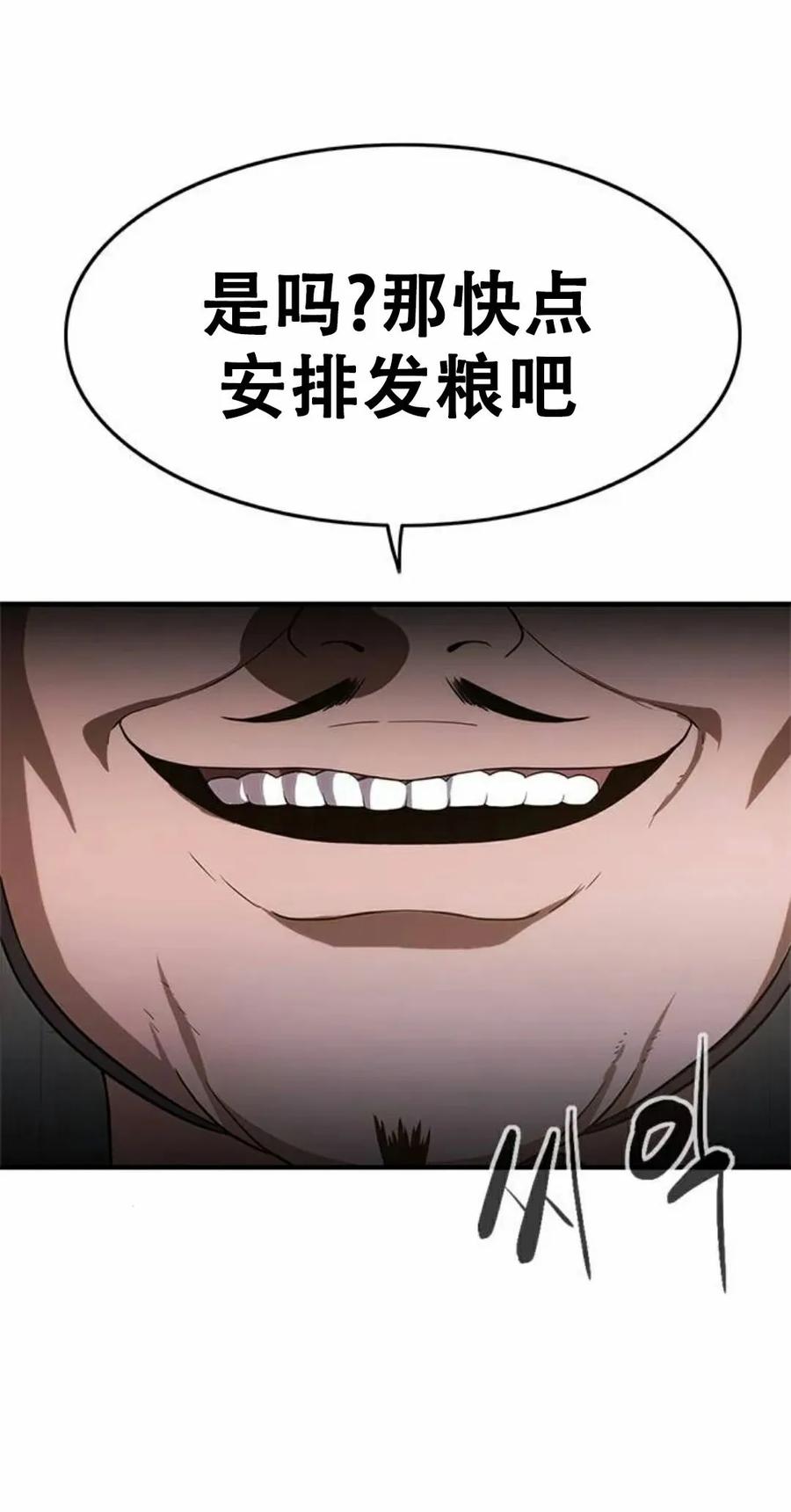 《吞鬼师》第16集 第111页