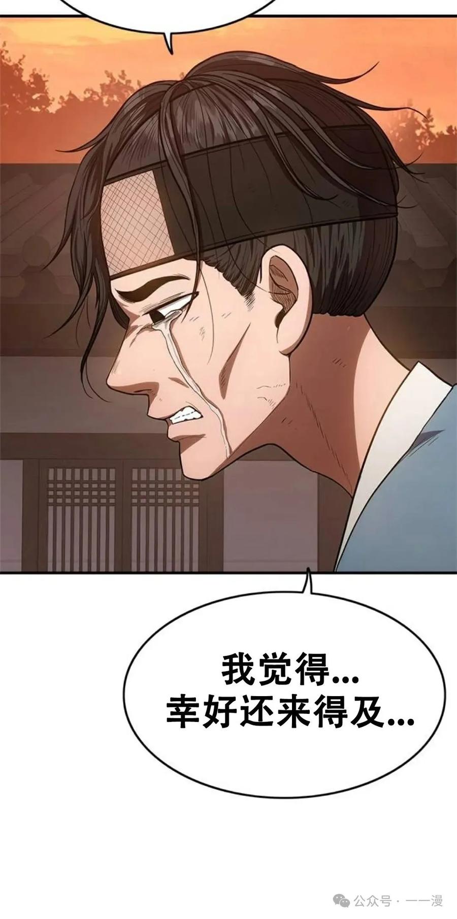《吞鬼师》第17集 第103页