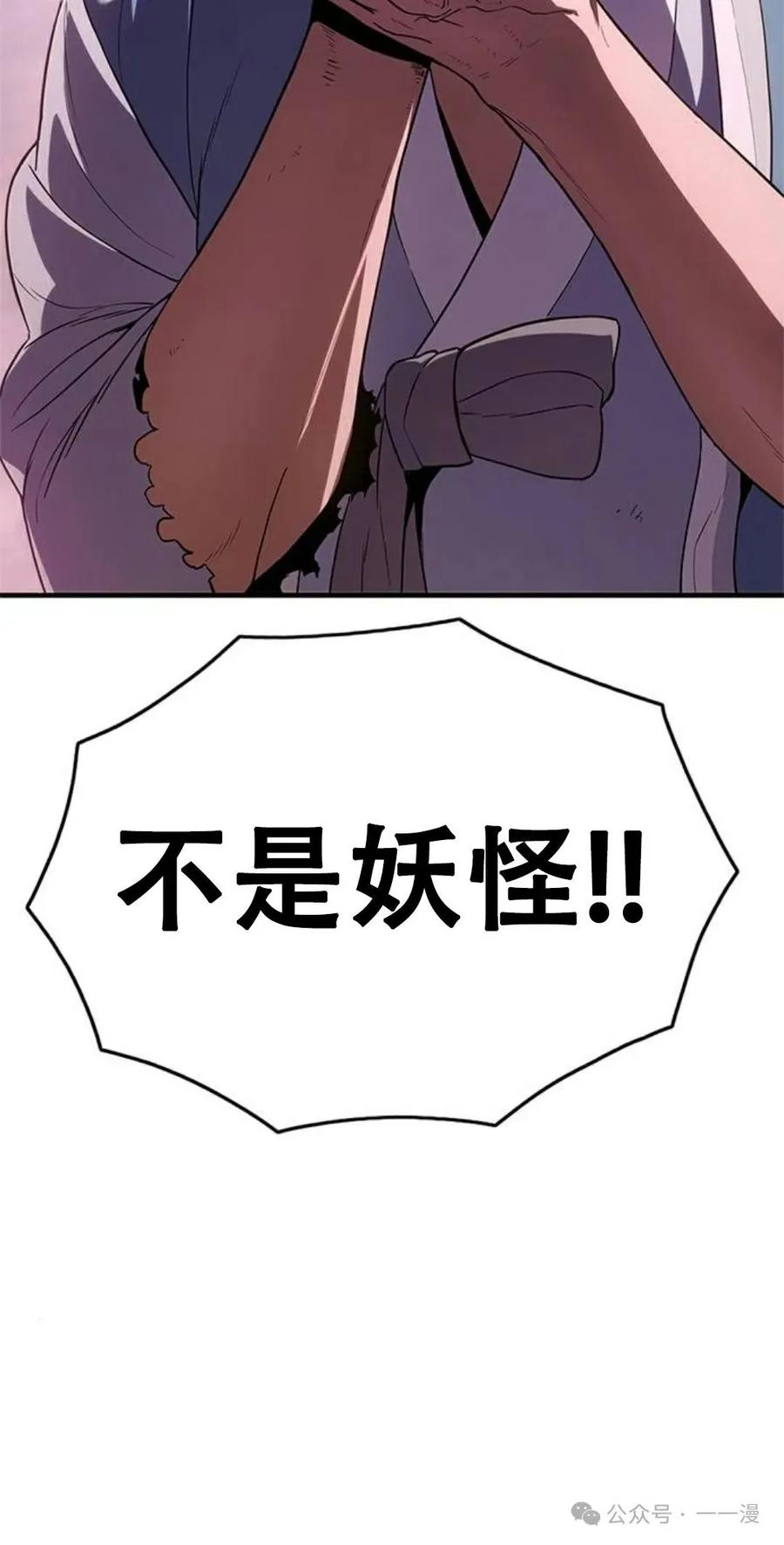 《吞鬼师》第17集 第120页