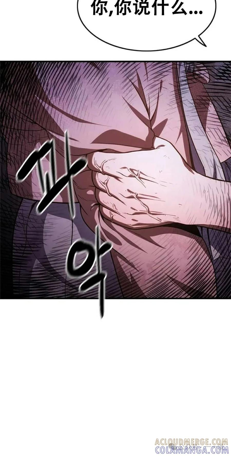 《吞鬼师》第17集 第113页