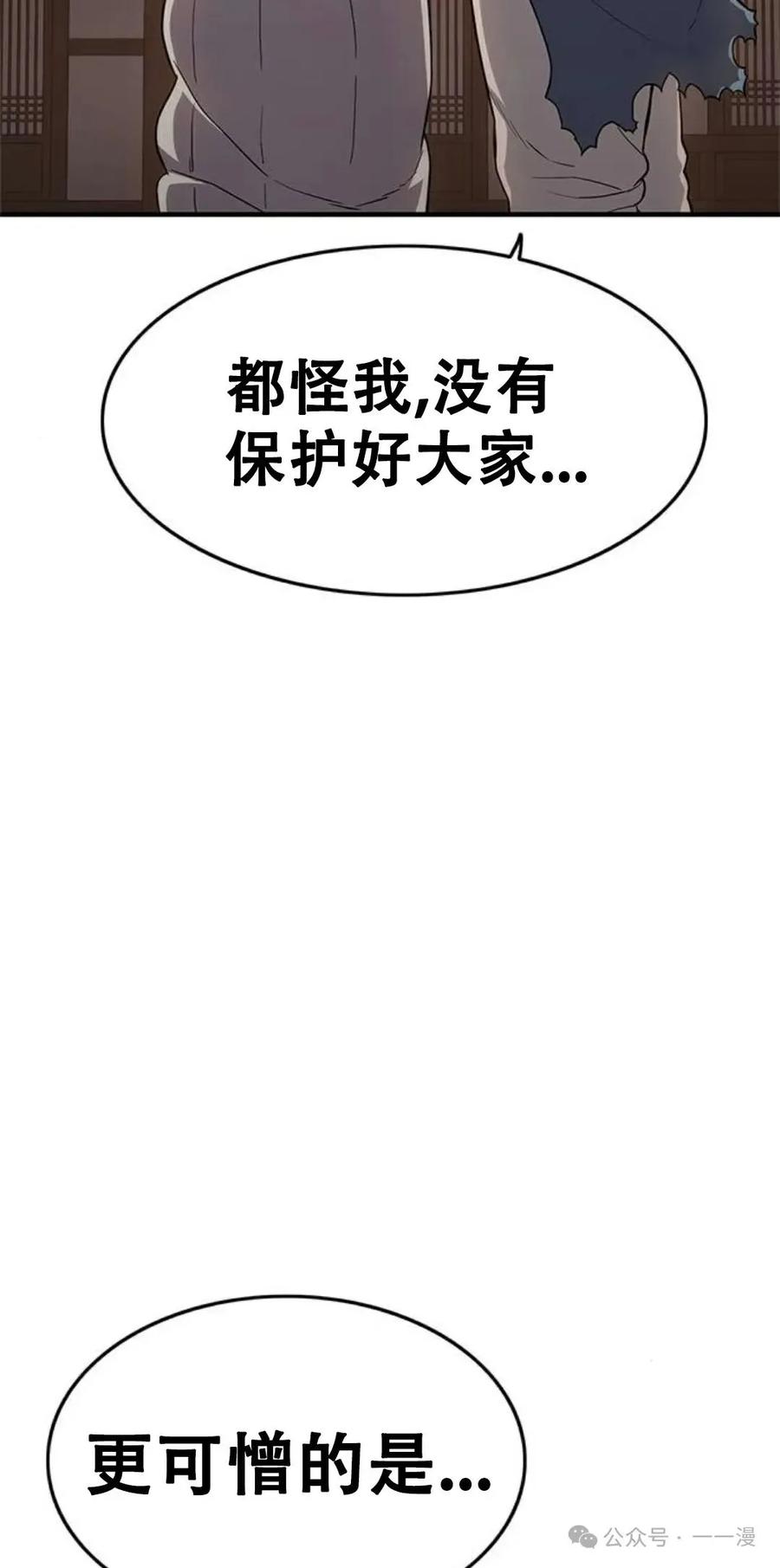 《吞鬼师》第17集 第102页