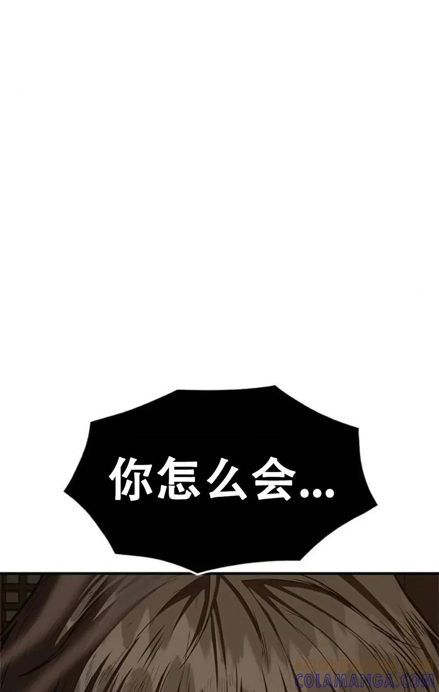 《吞鬼师》第17集 第77页