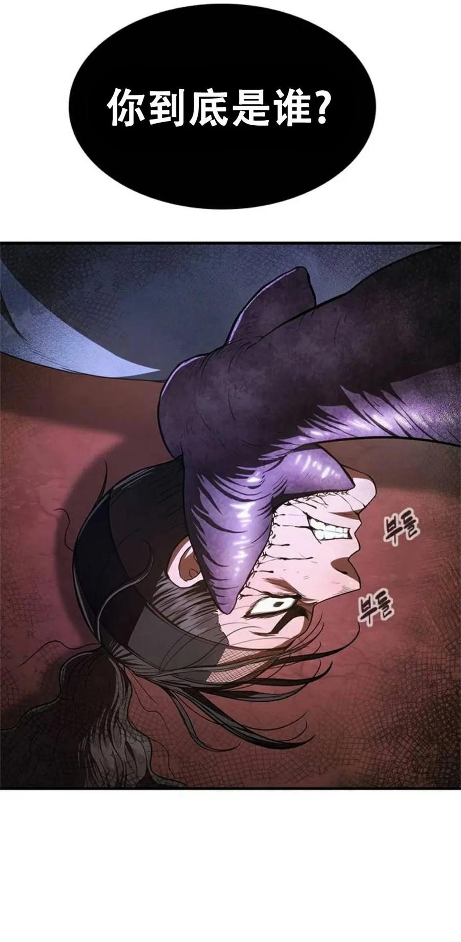 《吞鬼师》第17集 第30页
