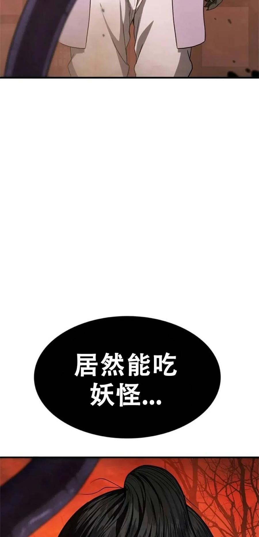《吞鬼师》第17集 第62页